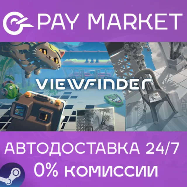 ⚡️Viewfinder | АВТОДОСТАВКА [Россия Steam Gift]