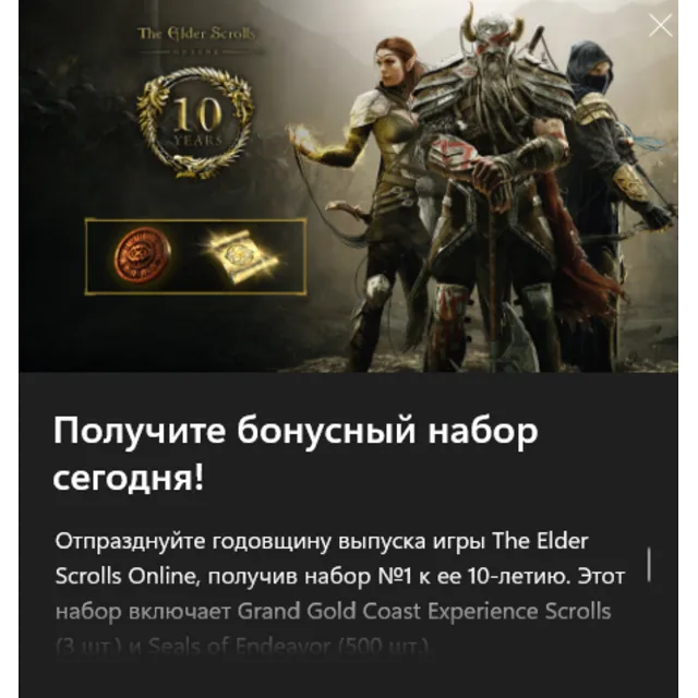 ✅The Elder Scrolls Online - Набор №1 к 10-летию✅