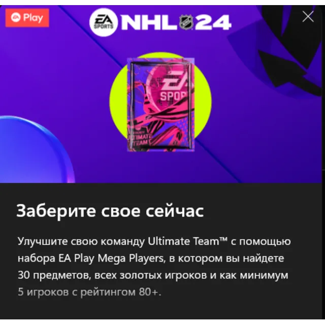 ✅NHL 24 Mega Players✅