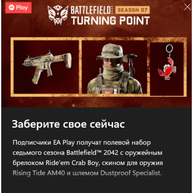 ✅Battlefield Turning Point✅ DLC