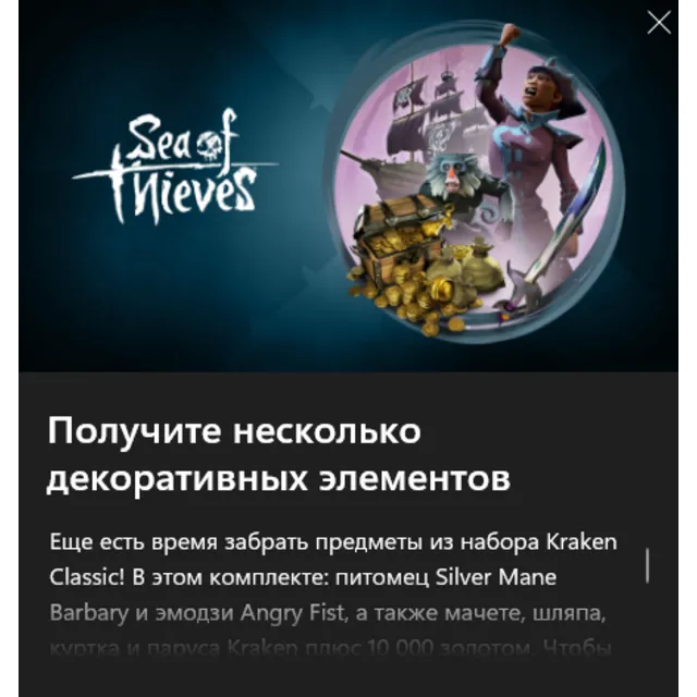 ✅Sea of Thieves Kraken Classic✅Silver Mane