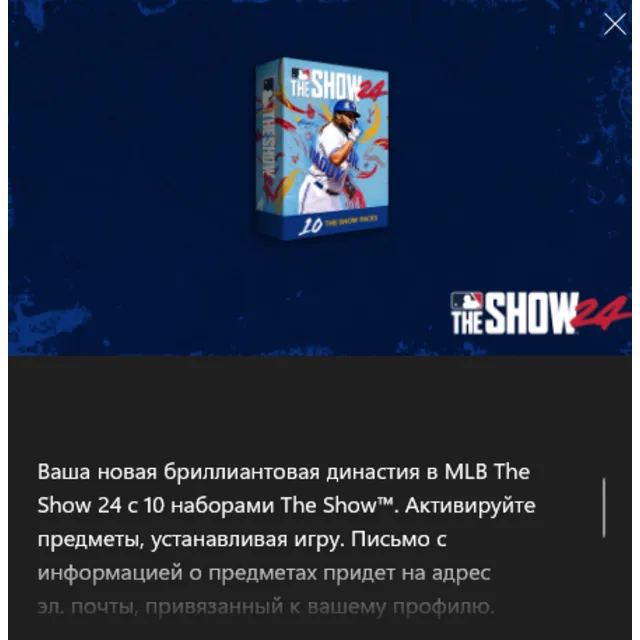 ✅MLB The Show 24 бриллиантовая династия✅