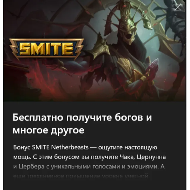 ✅SMITE Netherbeasts Чак Цернунна Цербер✅