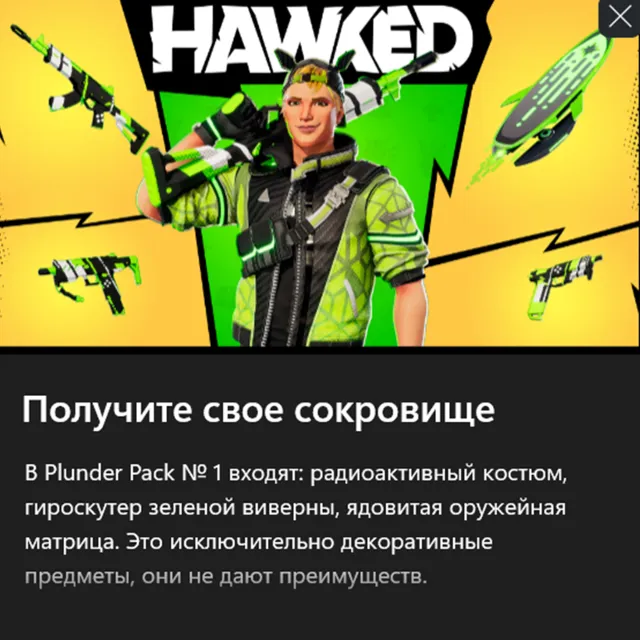 ✅HAWKED Набор грабителя № 1✅ DLC