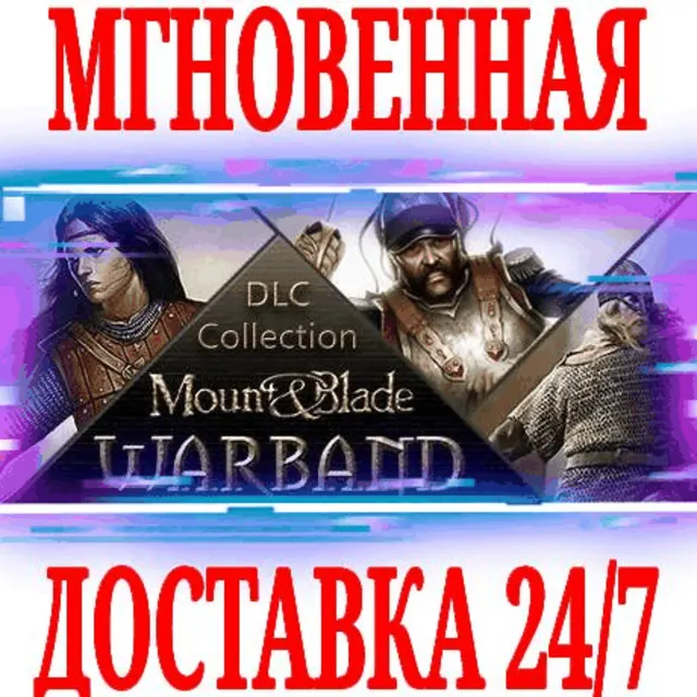 ✅Mount &amp; Blade Warband Collection (3 в 1)⭐Steam\Key⭐+🎁
