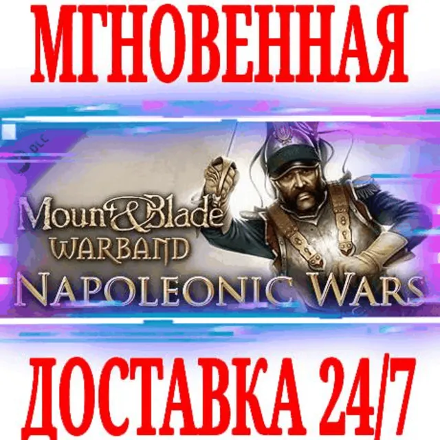 ✅Mount &amp; Blade Warband Napoleonic Wars (Эпоха Турниров)