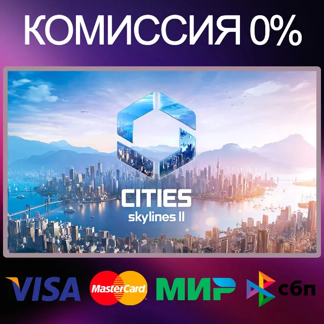 ✅Cities: Skylines II 🌍 STEAM•RU|KZ|UA 🚀
