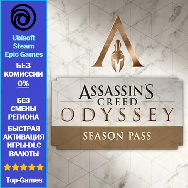 Assassin's Creed Odyssey Season Pass - PC (Ubisoft/Steam/Epic Games)