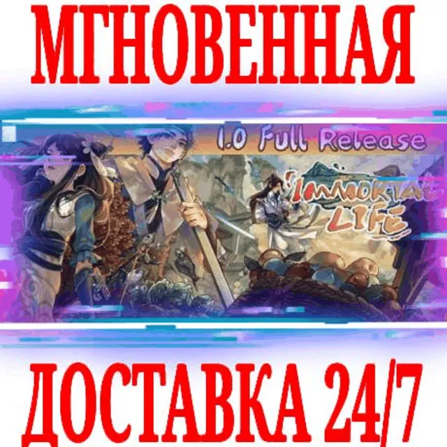 ✅Immortal Life ⭐Steam\РФ+Весь Мир\Key⭐ + Бонус