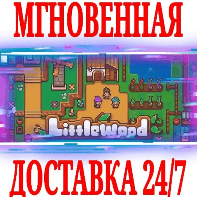 ✅Littlewood ⭐Steam\РФ+Весь Мир\Key⭐ + Бонус