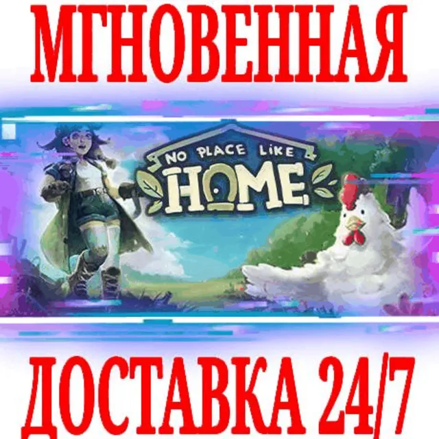 ✅No Place Like Home ⭐Steam\РФ+Весь Мир\Key⭐ + Бонус