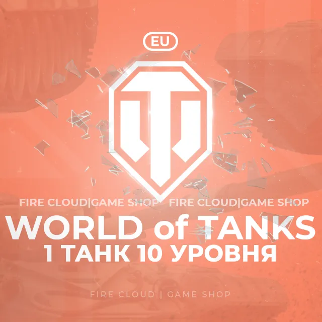 💎[EU] WoT Аккаунт [ 1 Топ Танк ] + 3 подарка