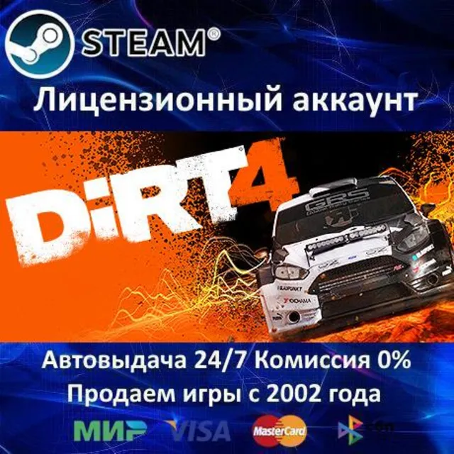 ✅DIRT 4✔️Steam⭐+ 20 Игр🎁БЕЗ GUARD✔️АКЦИЯ⭐0% Карты💳