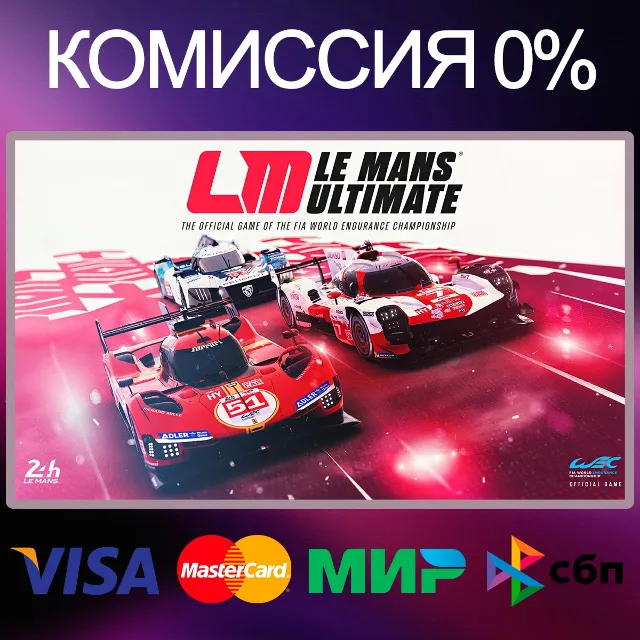 ✅Le Mans Ultimate 🌍 STEAM•RU|KZ|UA 🚀