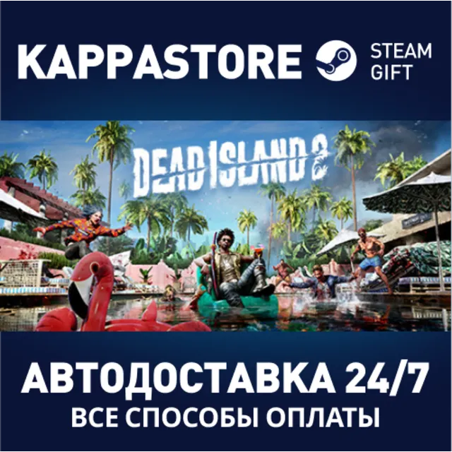 Dead Island 2 Deluxe Edition⚡Steam RU/BY/KZ/UA