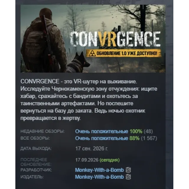 CONVRGENCE АВТОДОСТАВКА STEAM GLOBAL МГНОВЕННО ЛИЦЕНЗИЯ
