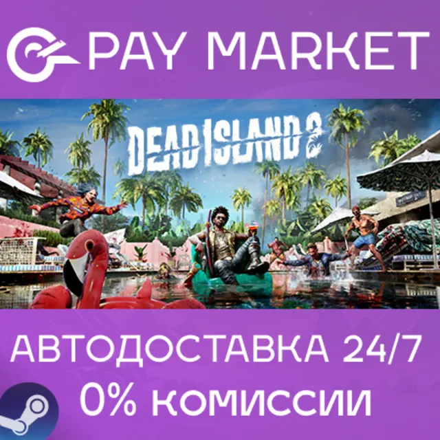 ⚡️Dead Island 2 | АВТОДОСТАВКА [Россия Steam Gift]