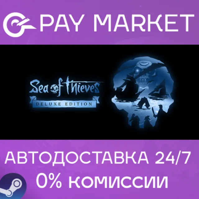 ⚡️ Steam gift Sea of Thieves 2026 Deluxe Editi |АВТО RU