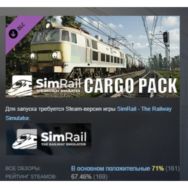 SimRail - The Railway Simulator: Cargo Pack DLC АВТОДОСТАВКА STEAM РОССИЯ