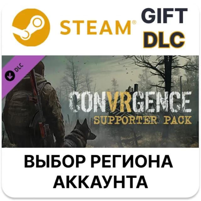 ✅CONVRGENCE - Supporter Pack🎁Steam🌐Выбор Региона