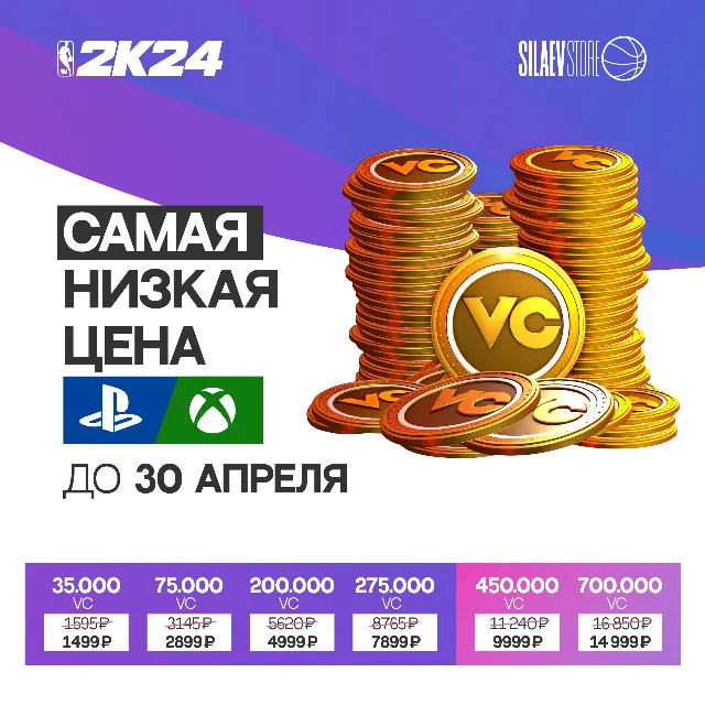 NBA 2K24 VC PLAYSTATION &amp; XBOX ВСЕ РЕГИОНЫ