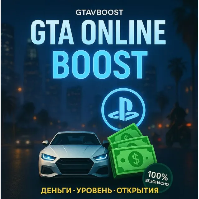 Прокачка GTA 5 на Playstation 4 - 5