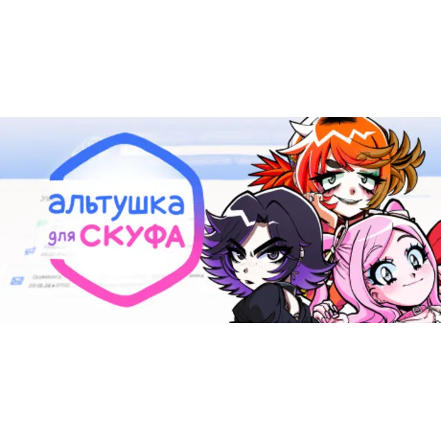 Альтушка для скуфа + Игры | Steam