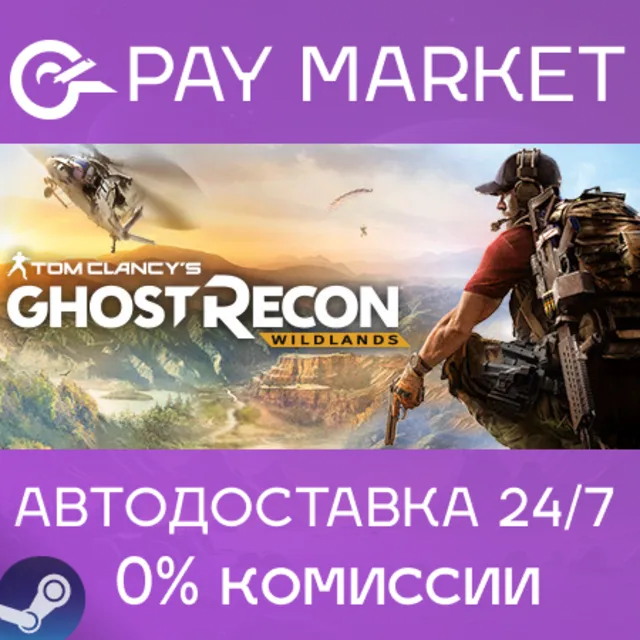 ⚡️Tom Clancy's Ghost Recon Wildlands - Definitive Edition | АВТОДОСТАВКА Steam Россия