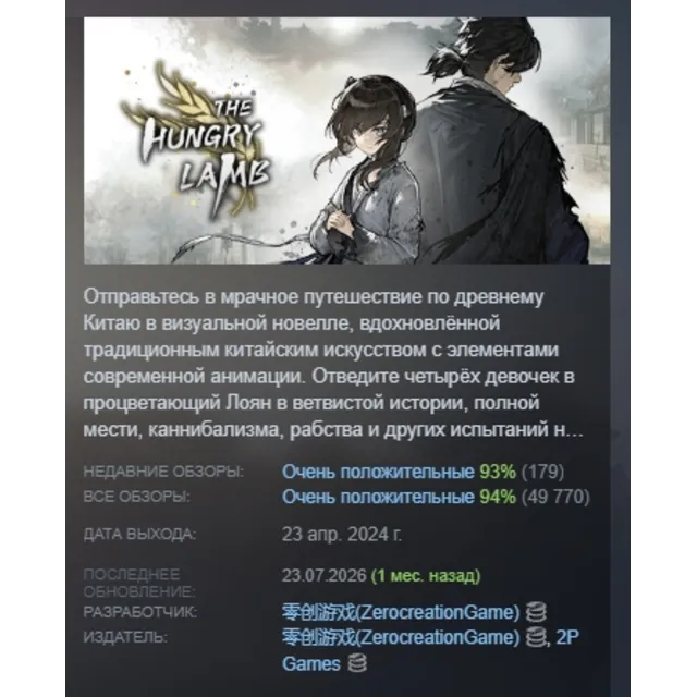 Голодная смерть: Долгое путешествие на закате эпохи Мин АВТОДОСТАВКА STEAM GLOBAL