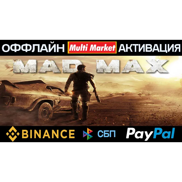 Mad Max + ВСЕ DLC STEAM 🅿️ 𝗣𝐀𝐘𝗣𝐀𝐋