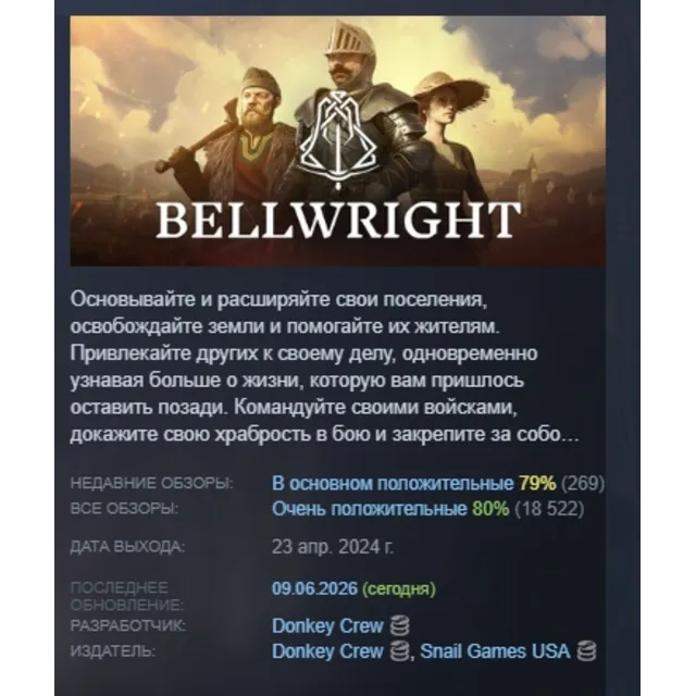 Bellwright АВТОДОСТАВКА STEAM GLOBAL МГНОВЕННО ЛИЦЕНЗИЯ