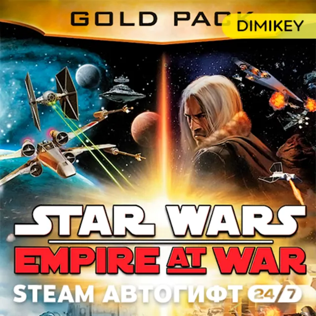 🟨 Star Wars: Empire at War Gold Pack Автогифт RU/UA