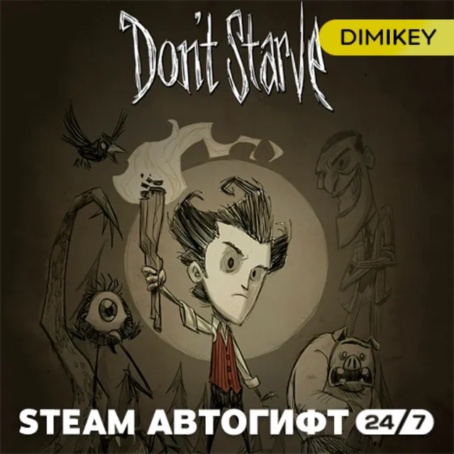 🟨 Don't Starve Автогифт RU