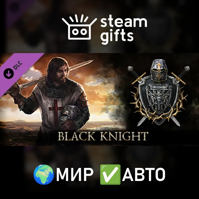 DLC Reign of Guilds - Black Knight МИР АВТО