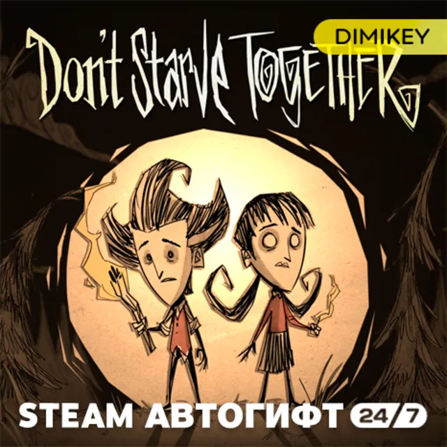 🟨 Don't Starve Together Автогифт RU