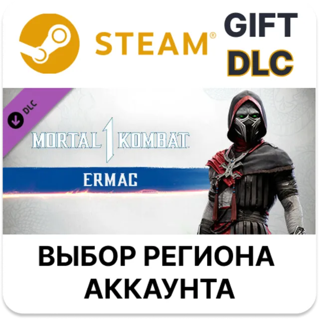 ✅MK1: Ermac🎁Steam🌐Выбор Региона