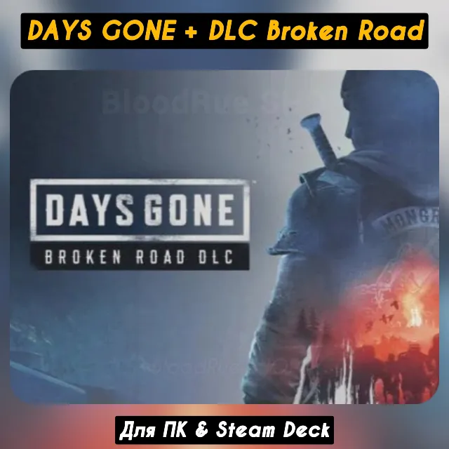 🔴Days Gone +DLC Broken Road🔴Все DLC🔥+ПАТЧИ, Steam