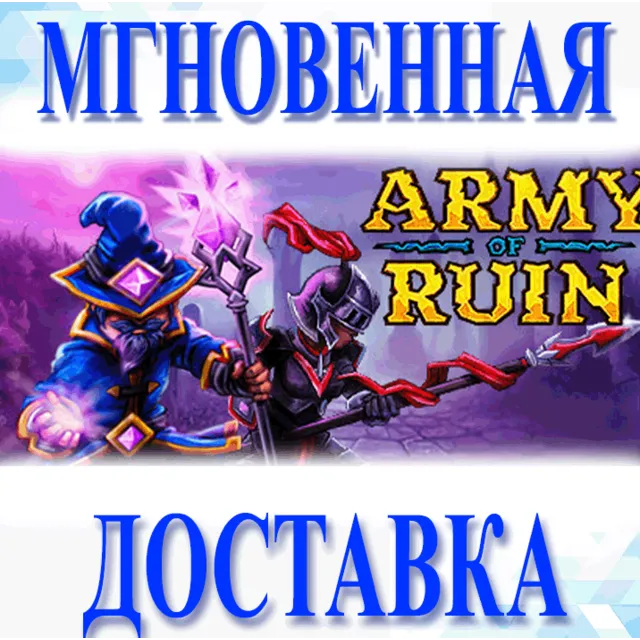 🔥Army of Ruin\Steam\Весь Мир + РФ\Ключ