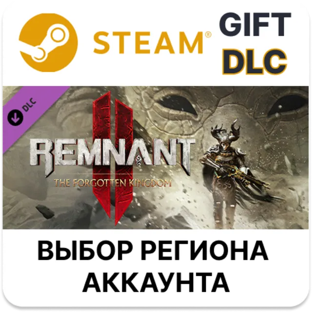 ✅Remnant II - The Forgotten King🎁Steam🌐Выбор Региона