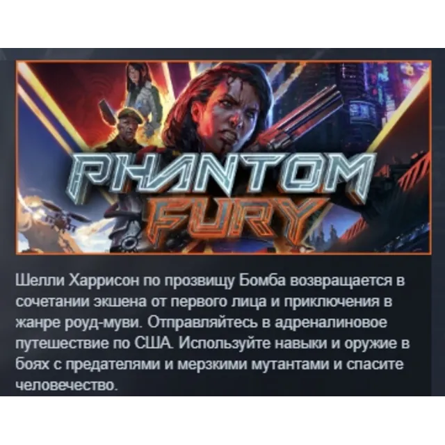 Phantom Fury АВТОДОСТАВКА STEAM GLOBAL МГНОВЕННО ЛИЦЕНЗИЯ