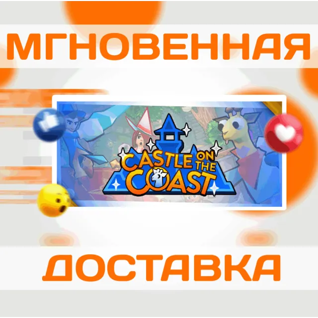 🔥Castle on the Coast\Steam\Весь Мир + РФ\Ключ