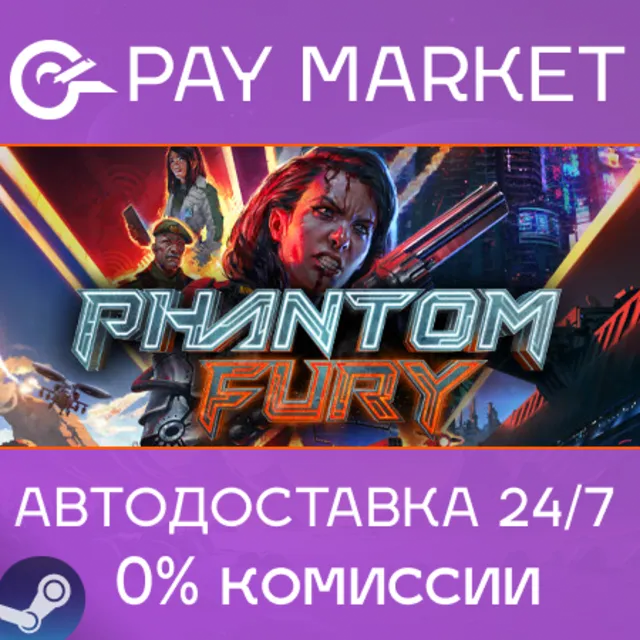 ⚡️Phantom Fury | АВТОДОСТАВКА [Россия Steam Gift]