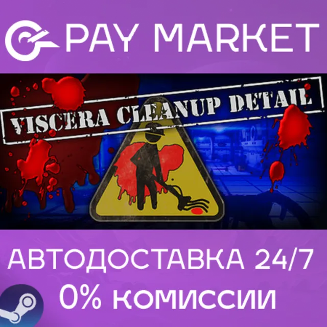 ⚡️Viscera Cleanup Detail | АВТОДОСТАВКА [Россия Gift]