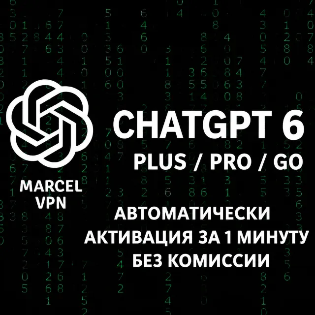{АВТО} ChatGPT 6 PLUS | GO | ASTRA| PRO | CODEX | ПОДПИСКА | БЕЗ ВХОДА | ПРОДЛЕНИЕ