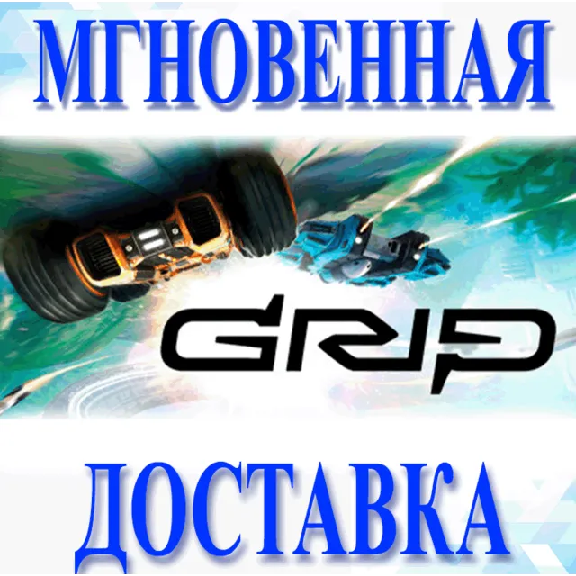 🔥GRIP: Combat Racing\Steam\Весь Мир + РФ\Ключ
