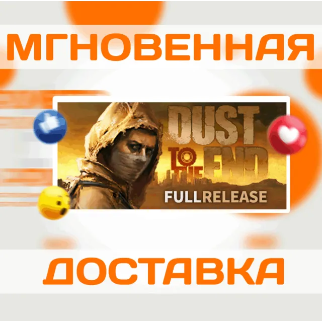 🔥Dust to the End\Steam\Весь Мир + РФ\Ключ