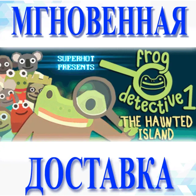 🔥Frog Detective 1: The Haunted Island\Steam\Весь Мир\