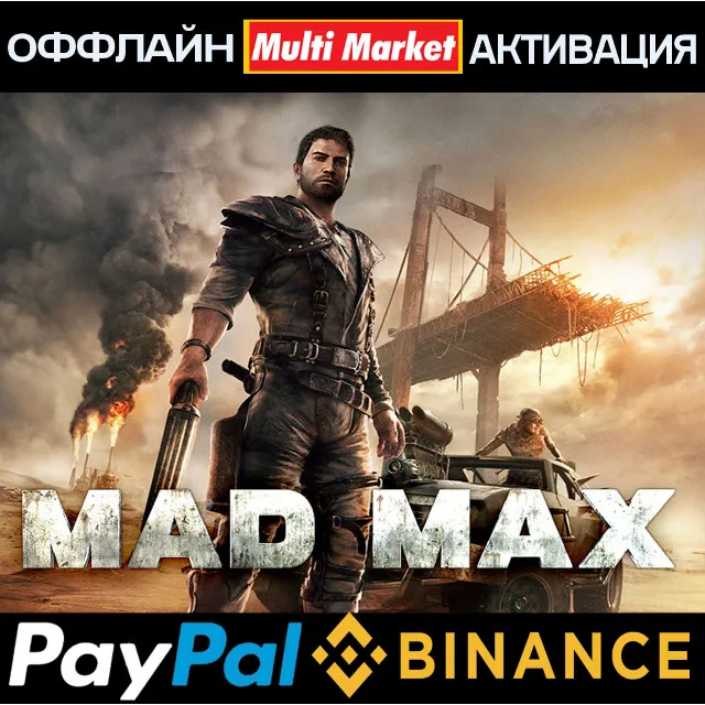 Mad Max + ВСЕ DLC STEAM 🅿️ 𝗣𝐀𝐘𝗣𝐀𝐋