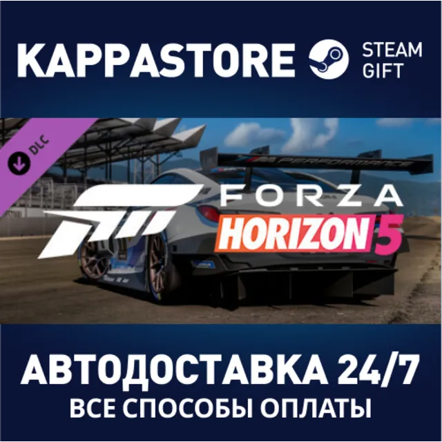 Forza Horizon 5 Apex Allstars Car Pack DLC⚡RU/BY/KZ/UA