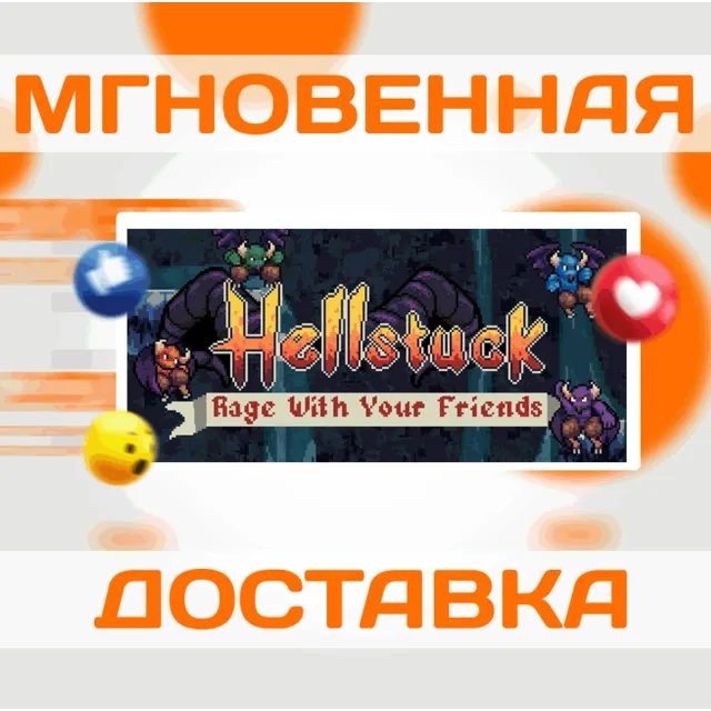 🔥Hellstuck: Rage With Your Friends\Steam\Весь Мир\Ключ